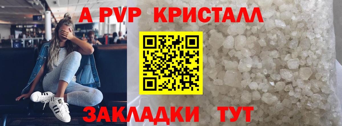 Alfa_PVP Crystall Симферополь