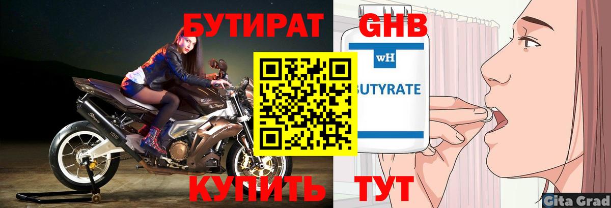 БУТИРАТ жидкий экстази Симферополь