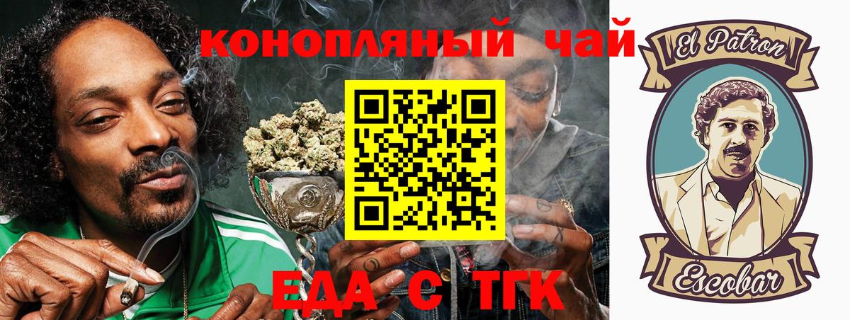 Еда ТГК конопля  Вход с VPN  Симферополь 