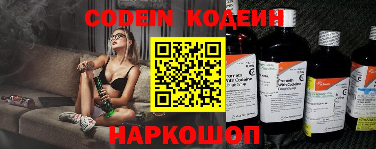 Кодеиновый сироп Lean напиток Lean (лин) Симферополь