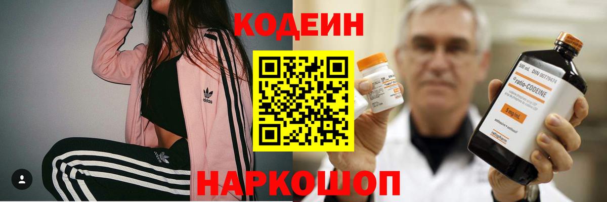 Симферополь  Кодеиновый сироп Lean напиток Lean (лин)  Вход с VPN 